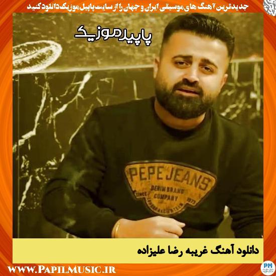 دانلود آهنگ غریبه از رضا علیزاده
